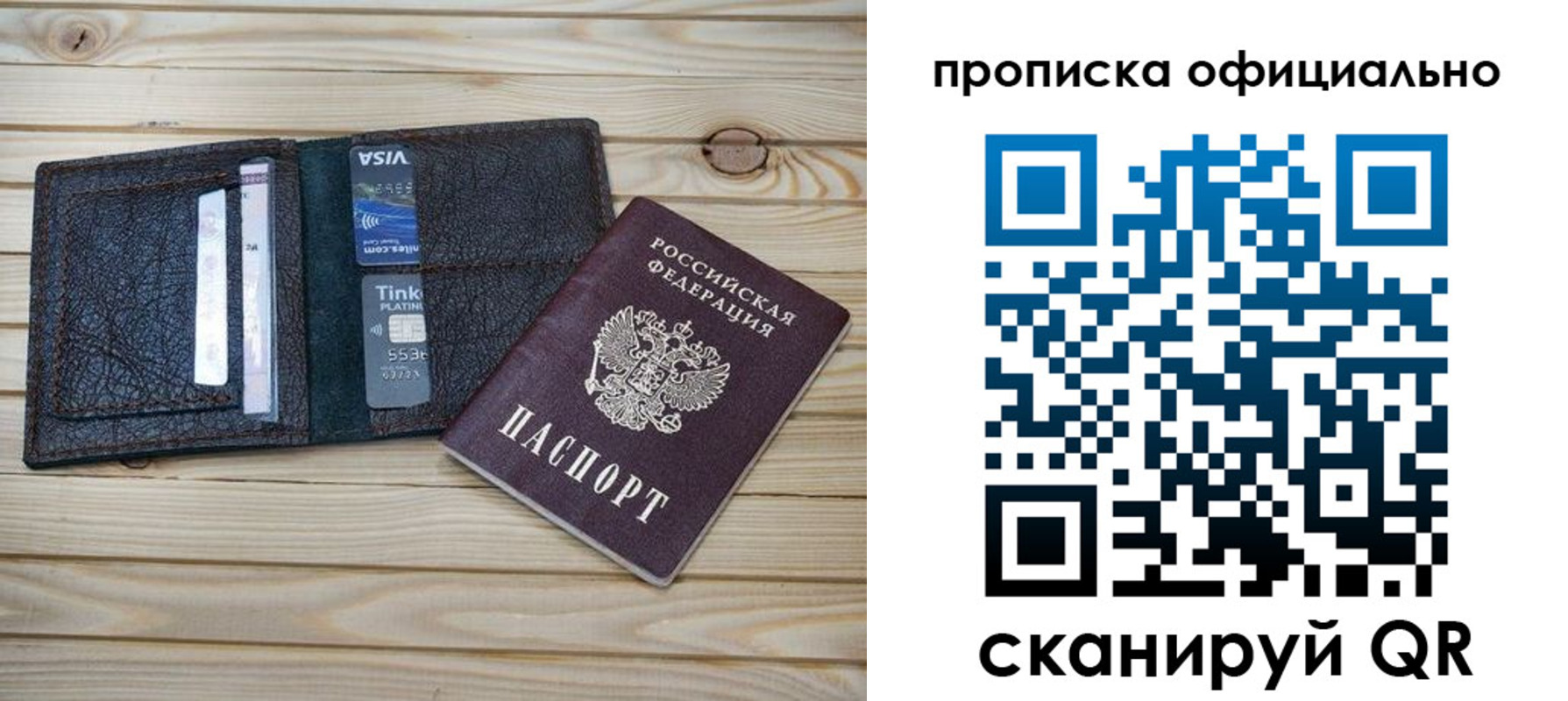 прописка 2025 в Белорецке