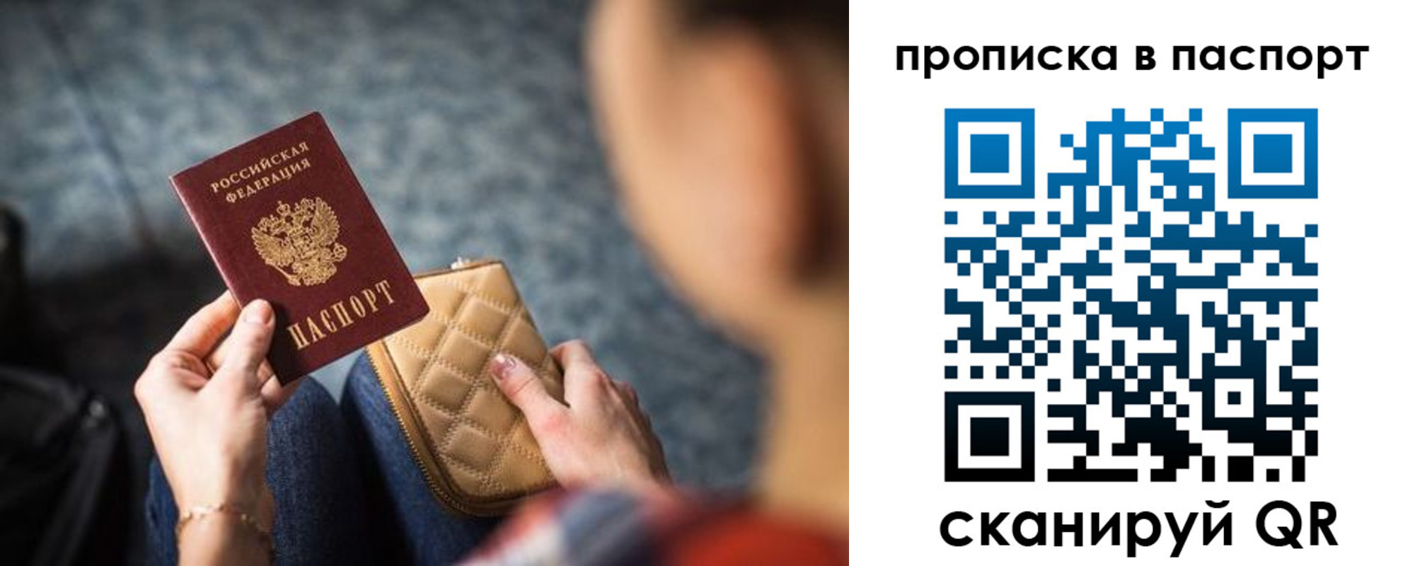 прописка для школы в Белорецке