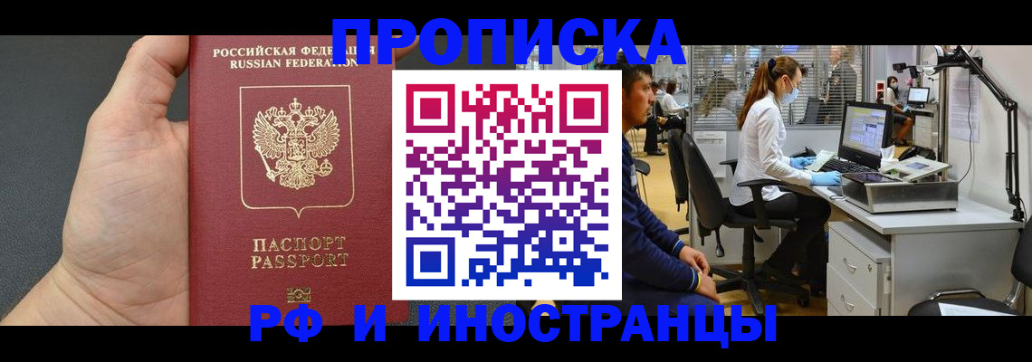 прописка для школы в Белорецке