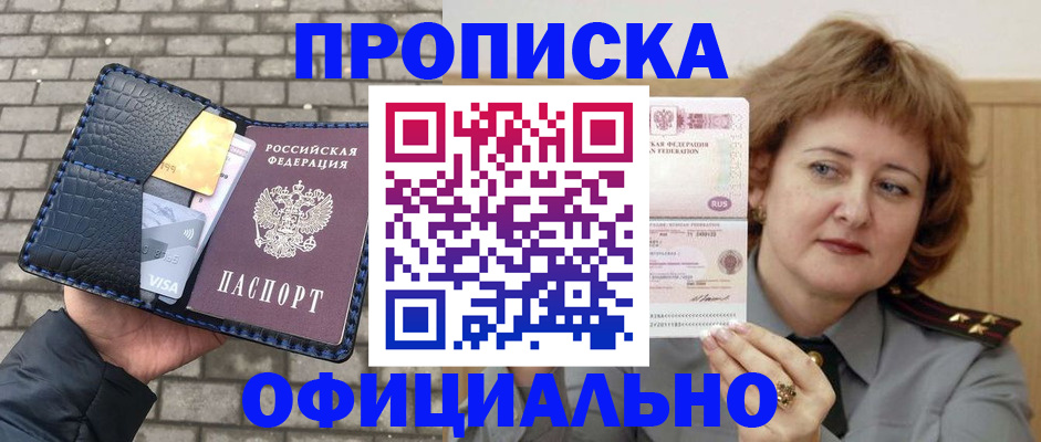 прописка поиск в Белорецке