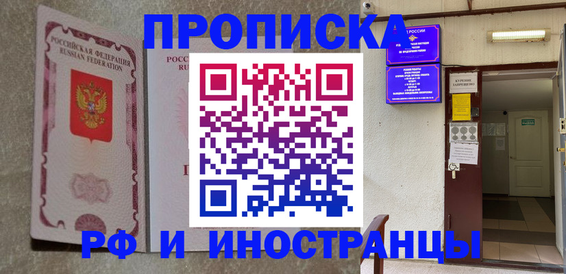 прописка для школы в Белорецке